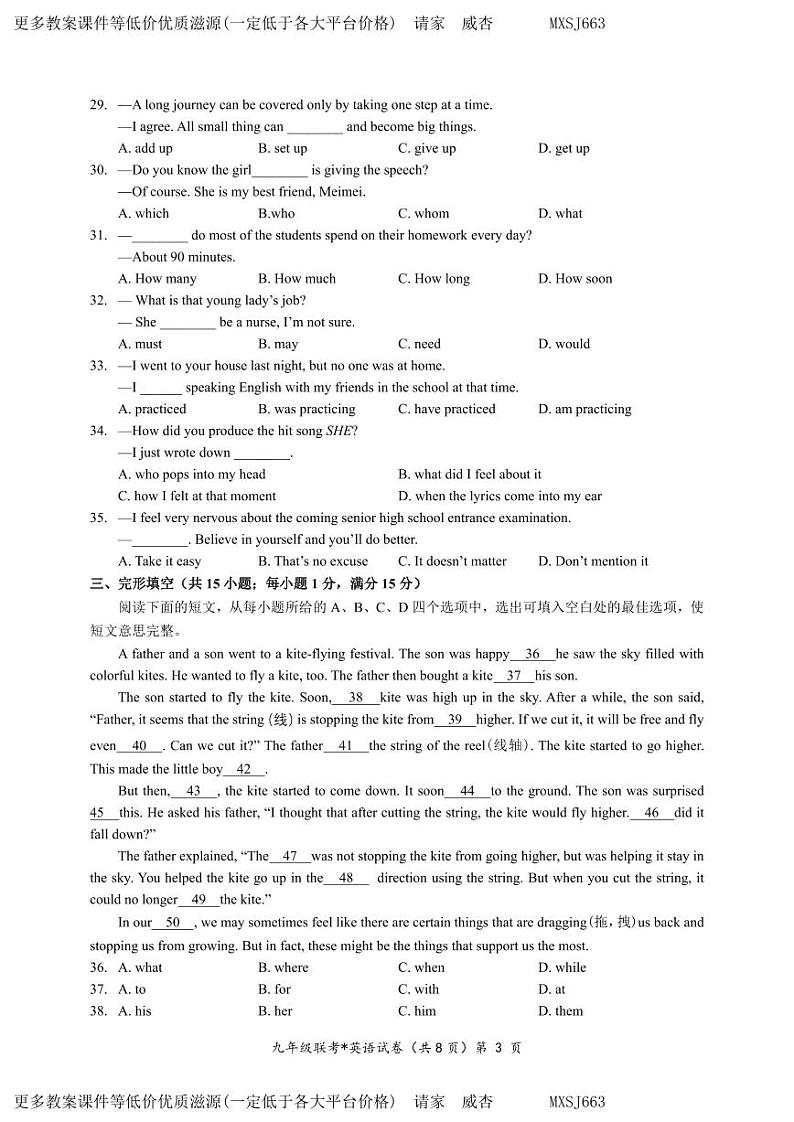湖北初中教改联盟2023—2024学年上学期12月份学业水平诊断九年级英语（仁爱版）试题第3页
