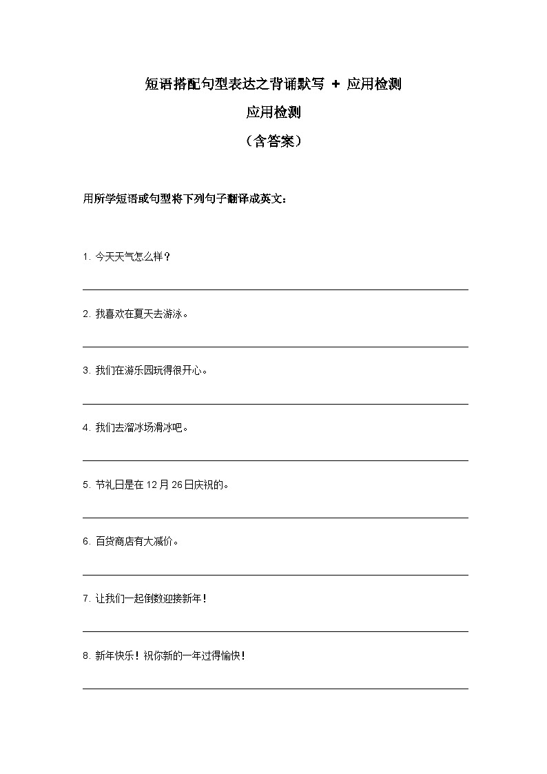 期末复习+Unit+7+短语句型翻译练习+2023-2024学年冀教版英语七年级上册01