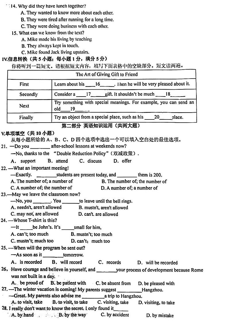 安徽省淮南市校联考2023-2024学年九年级上学期12月月考英语试题02