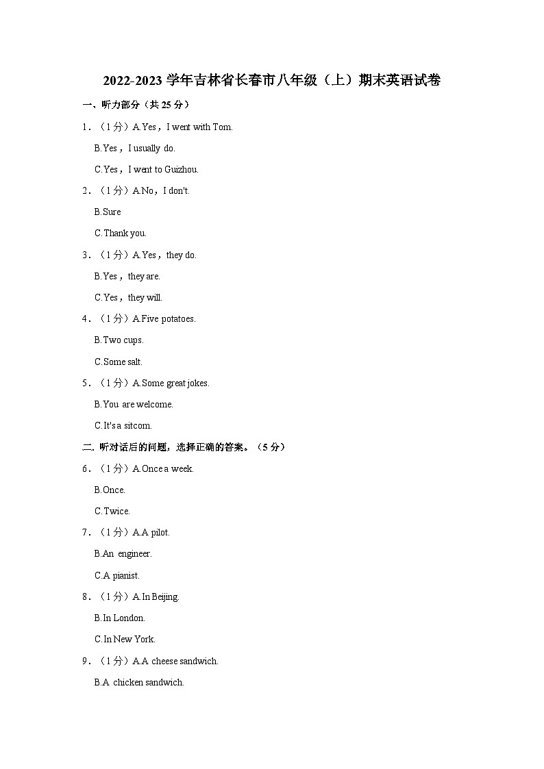 吉林省长春市2022-2023学年八年级上学期期末英语试卷01
