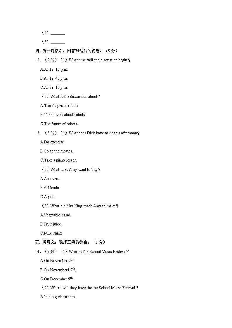 吉林省长春市2022-2023学年八年级上学期期末英语试卷03