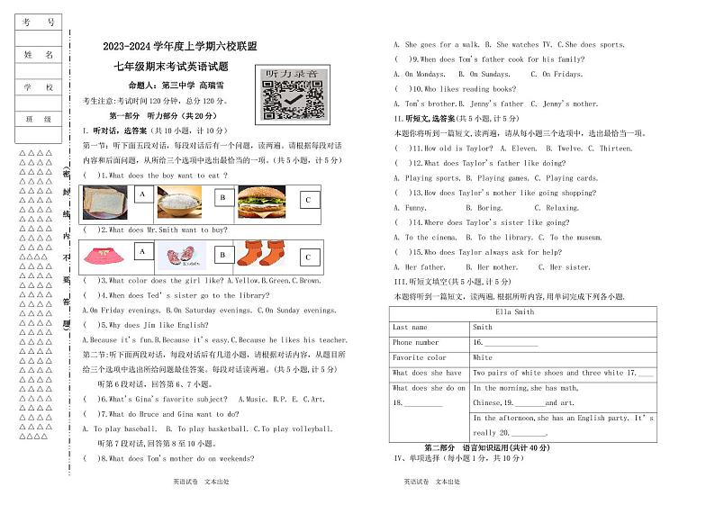 黑龙江省齐齐哈尔市甘南县六校2023-2024学年七年级上学期12月期末英语试题01