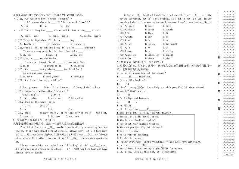 黑龙江省齐齐哈尔市甘南县六校2023-2024学年七年级上学期12月期末英语试题02