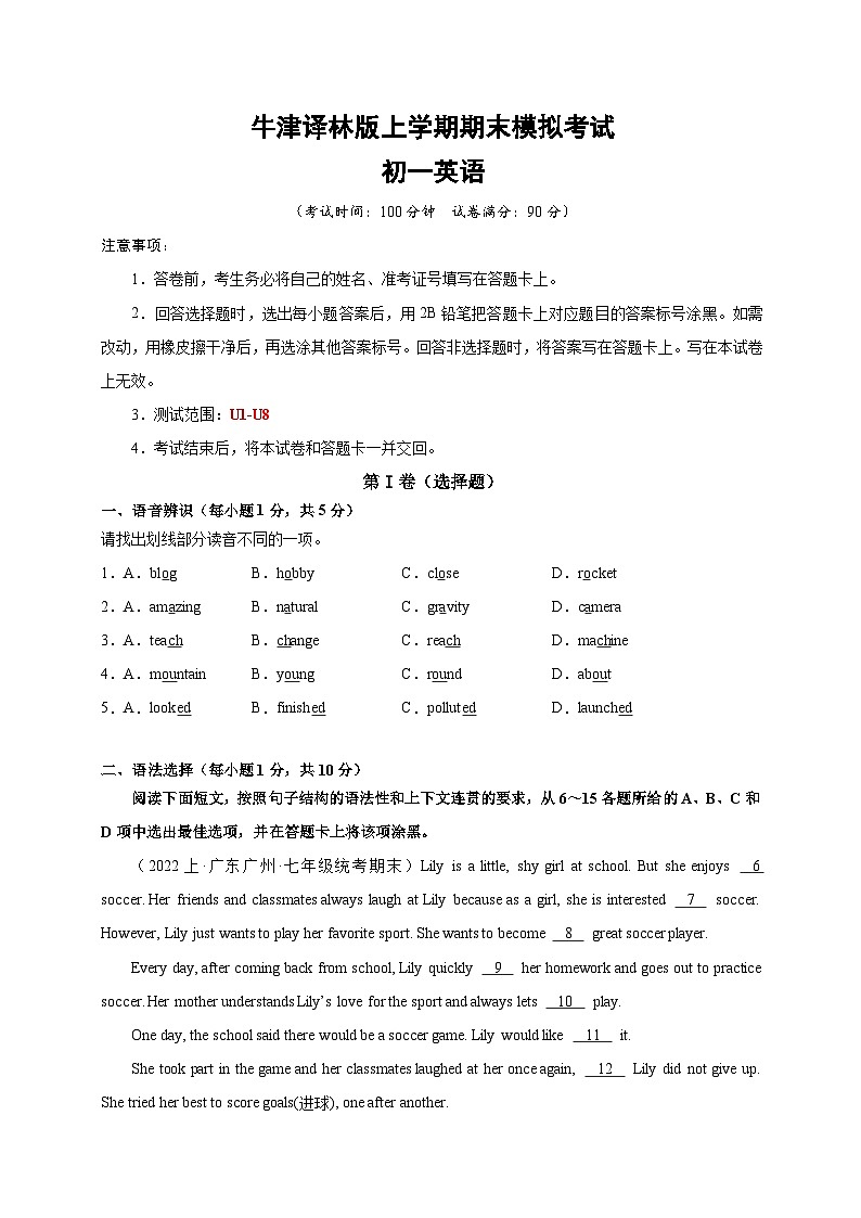牛津译林版七年级英语上册期末测试模拟卷第1页