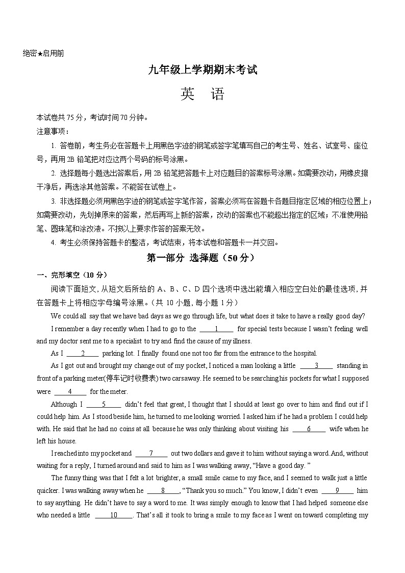 牛津译林版九年级英语上学期期末模拟测试卷第1页