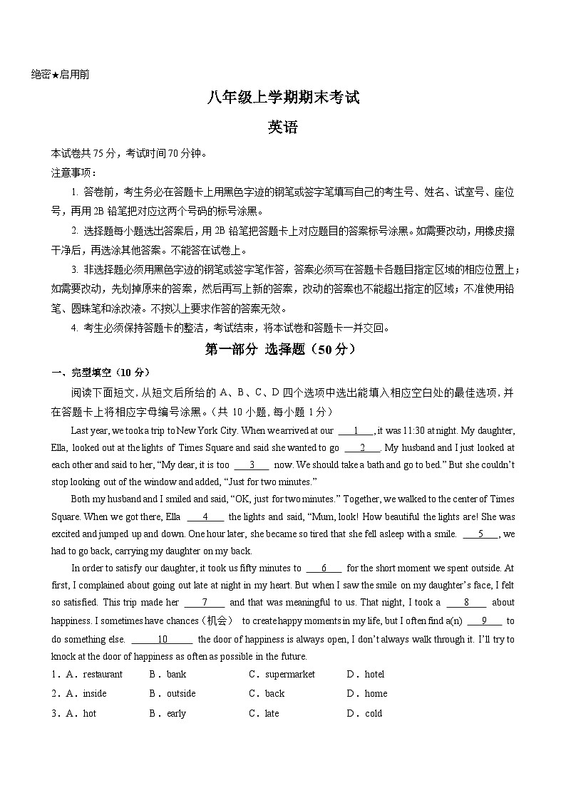 牛津译林版八年级上册英语期末模拟测试卷01