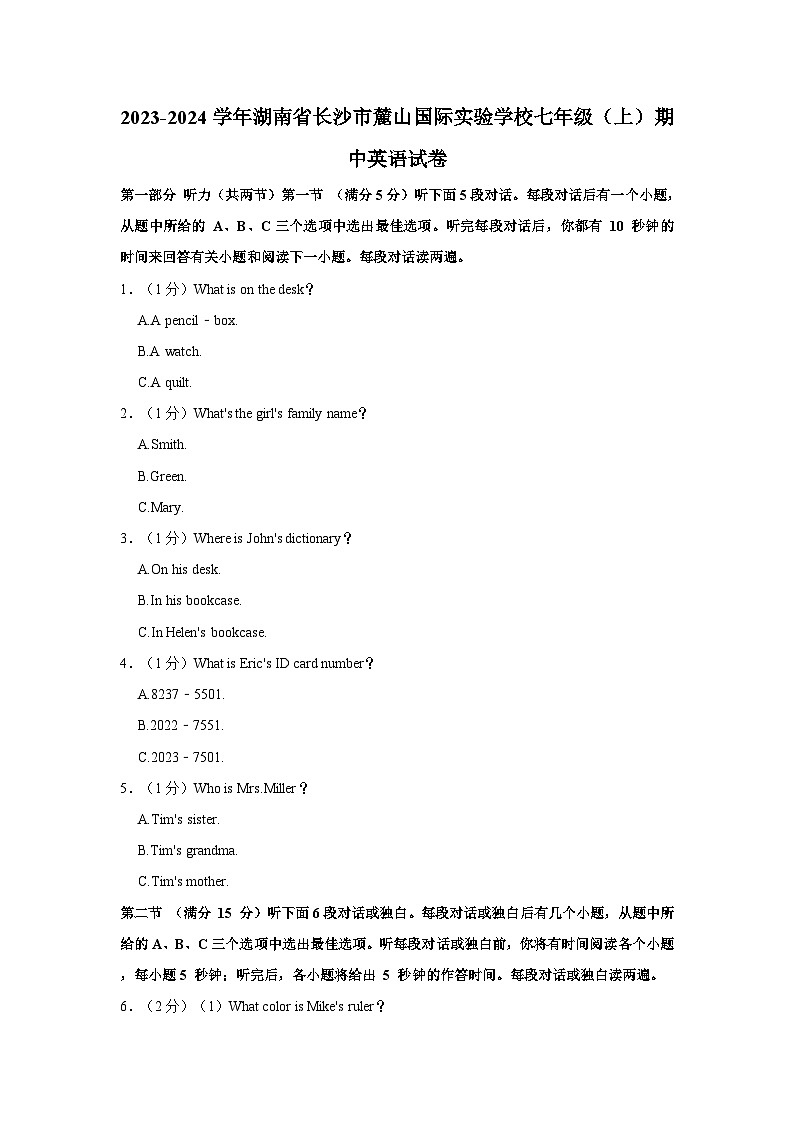 2023-2024学年湖南省长沙市麓山国际实验学校七年级上学期期中英语试卷（含答案）01