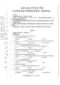 哈尔滨道外区2023-2024学年上学期九年级期末考试英语试卷含答案解析