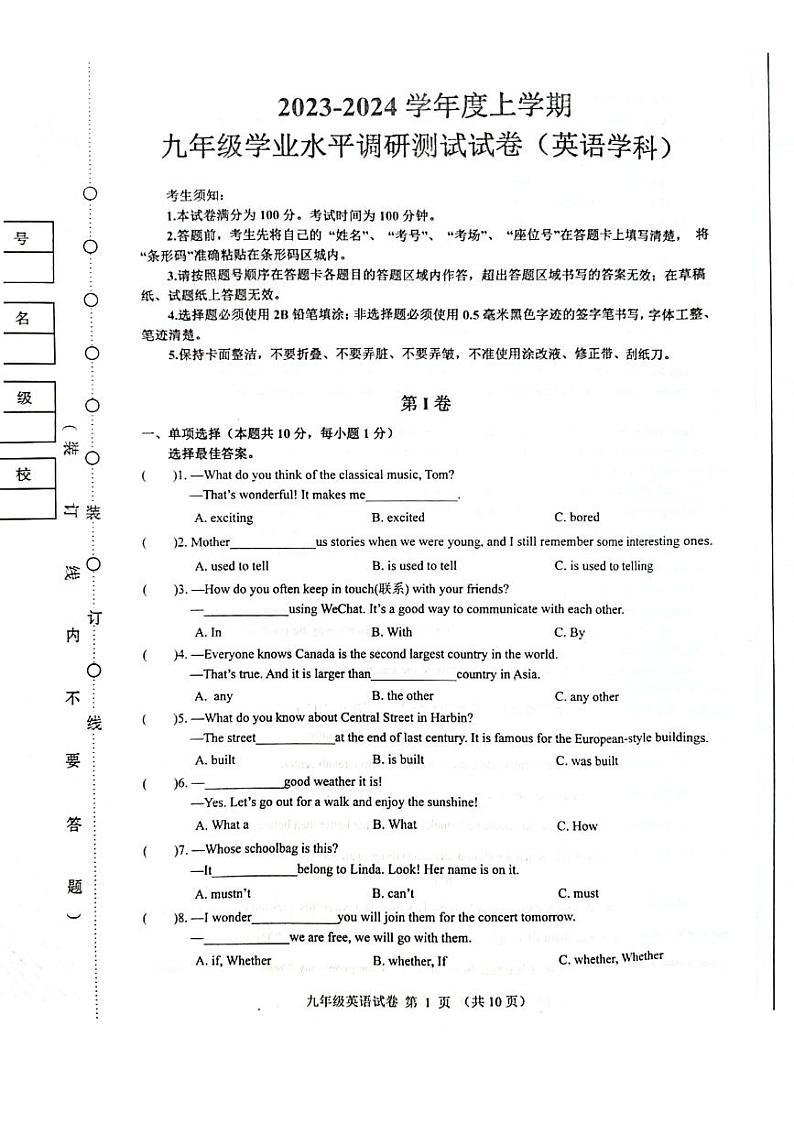 哈尔滨道外区2023-2024学年上学期九年级期末考试英语试卷含答案解析第1页