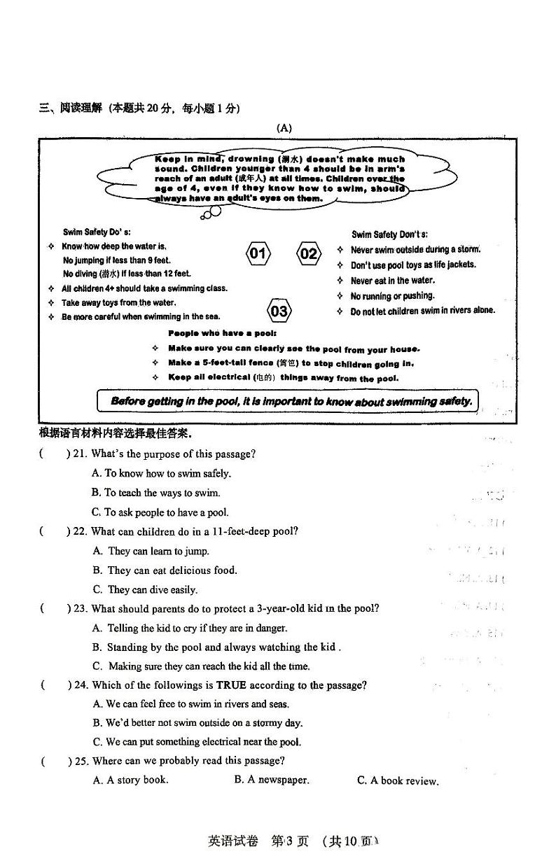哈尔滨松北区2023-2024学年上学期九年级期末考试英语试卷含答案解析第3页