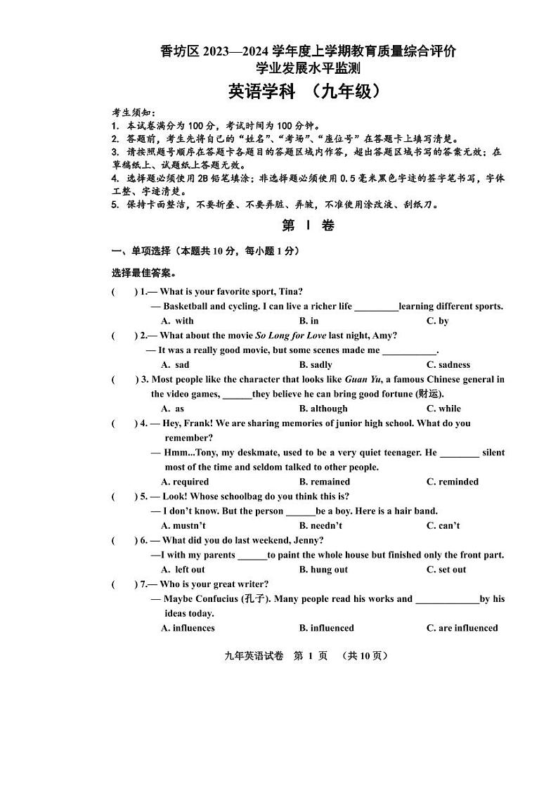 哈尔滨香坊区2023-2024学年上学期九年级期末考试英语试卷含答案解析第1页