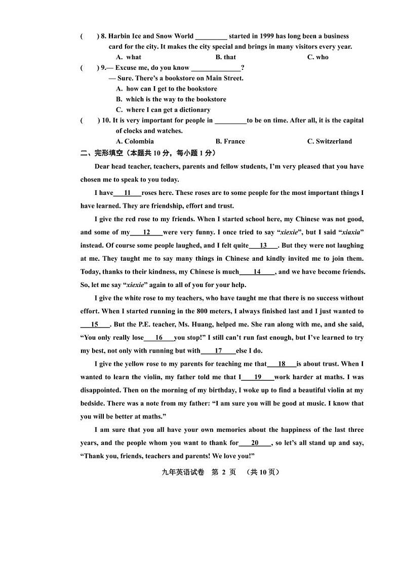 哈尔滨香坊区2023-2024学年上学期九年级期末考试英语试卷含答案解析第2页