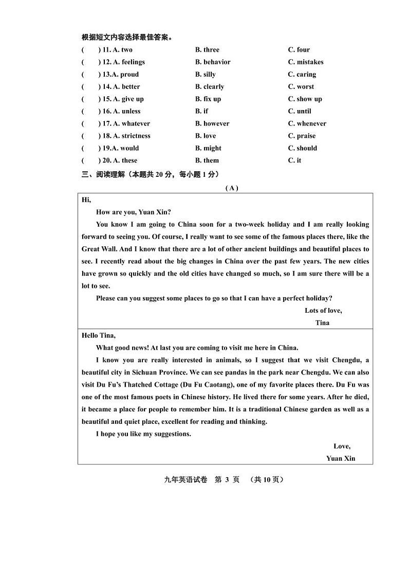 哈尔滨香坊区2023-2024学年上学期九年级期末考试英语试卷含答案解析第3页