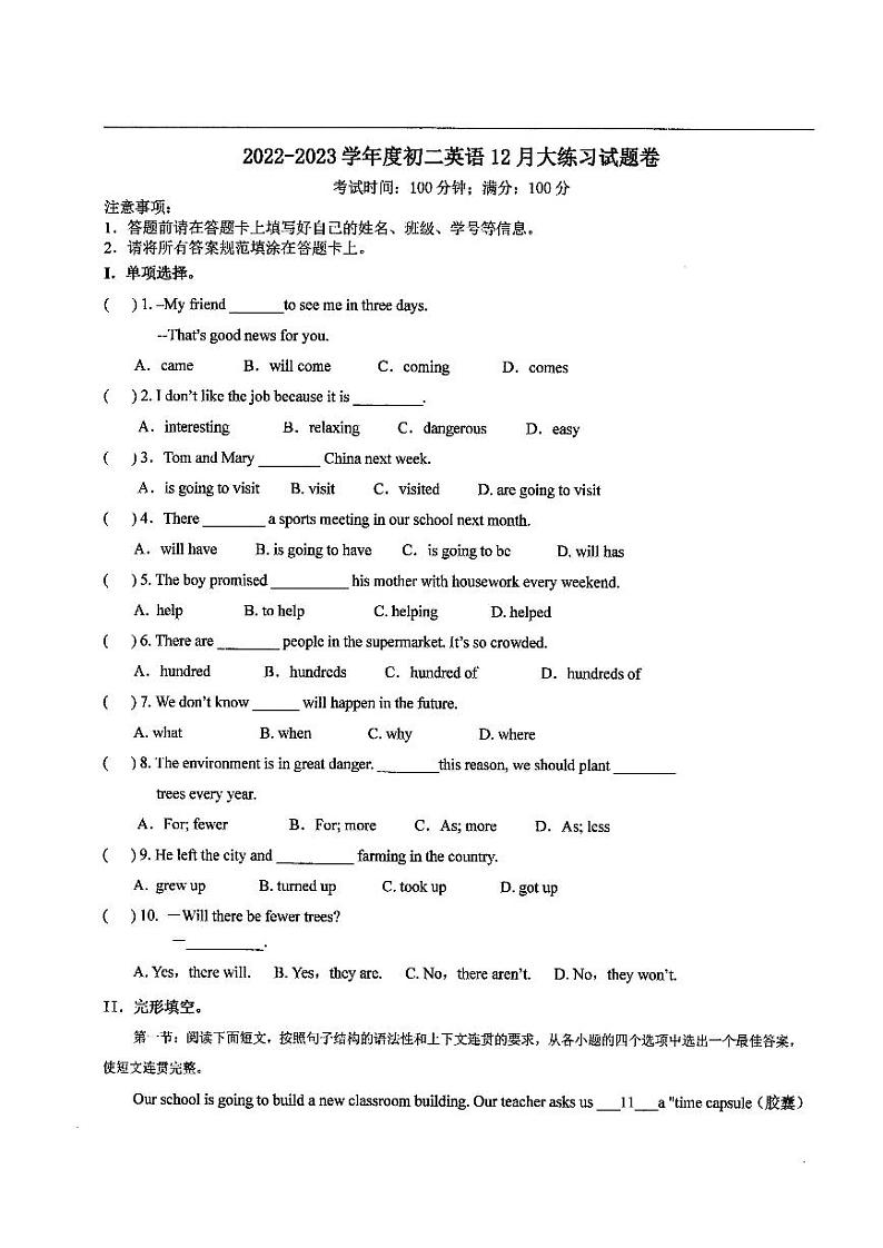 陕西省西安市黄河中学2023-2024学年八年级上学期12月月考英语试卷第1页