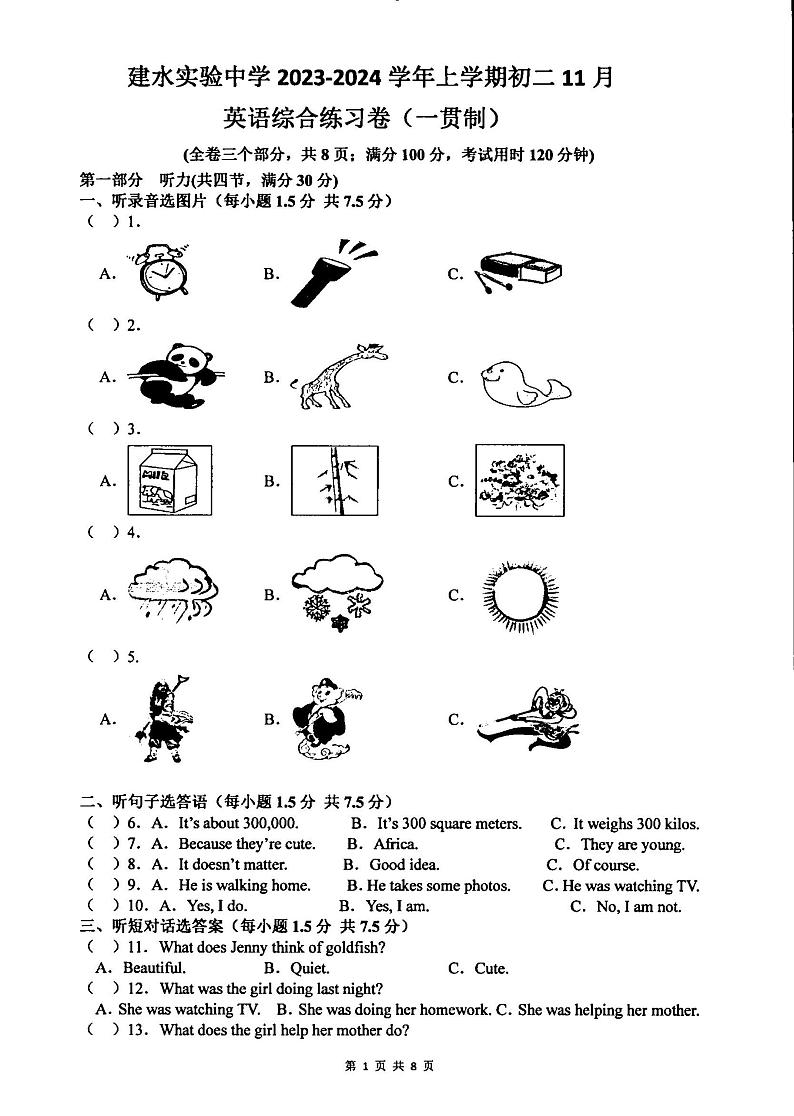 云南省红河州建水实验中学2023-2024学年八年级上学期11月英语试卷第1页
