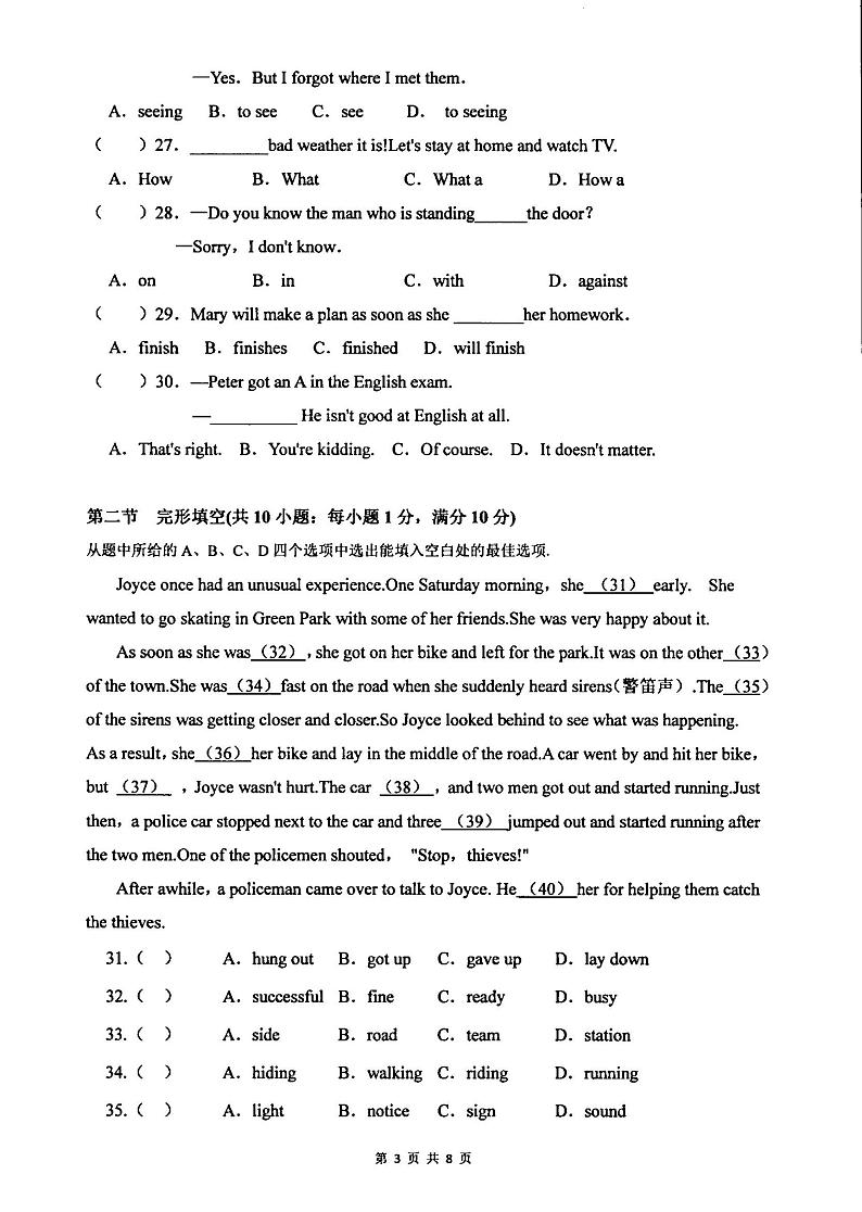 云南省红河州建水实验中学2023-2024学年八年级上学期11月英语试卷第3页