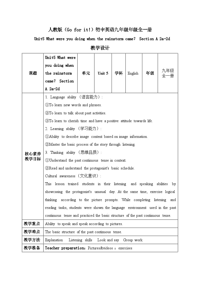 【核心素养目标】人教版初中英语八年级下册 Unit5 What were you doing when the rainstorm came？Section A 2a-2d教案+课件01