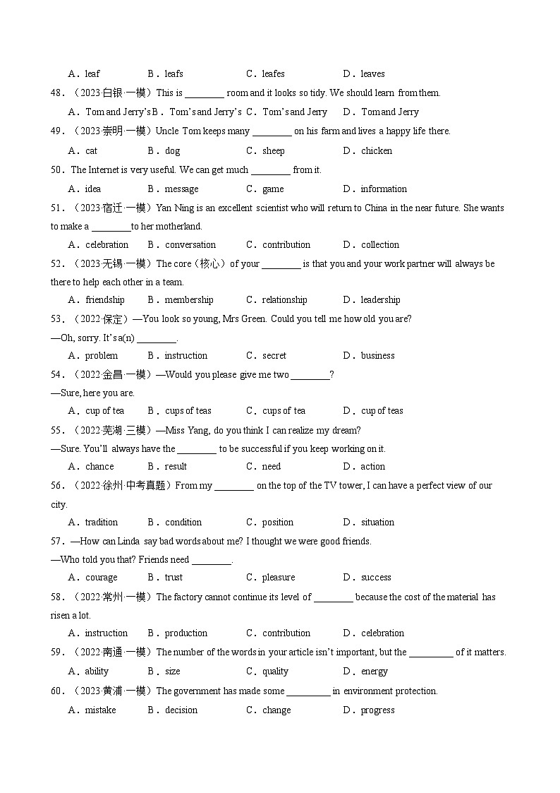 第01讲 名词（练习）-2024年中考英语一轮复习讲练测（全国通用）（原卷版）第3页