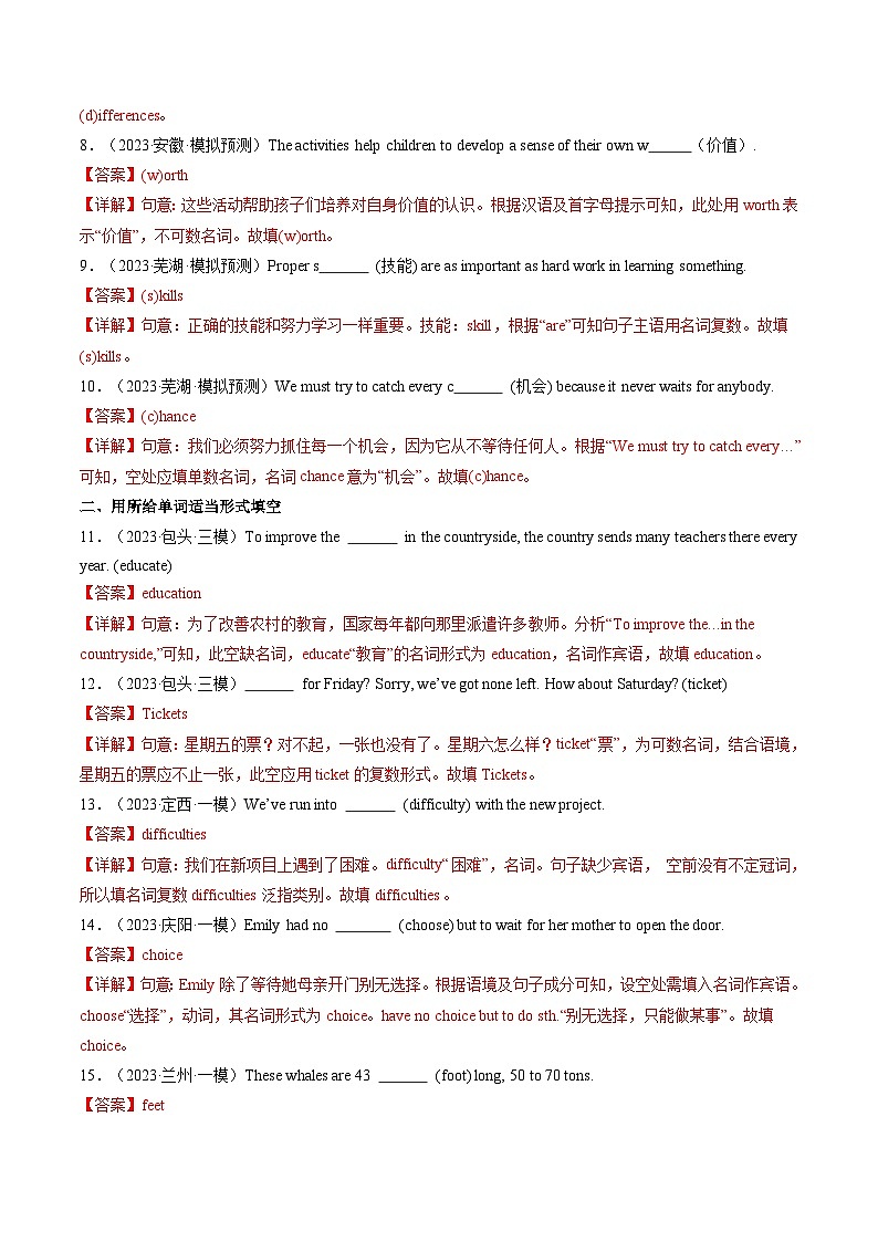 第01讲 名词（练习）-2024年中考英语一轮复习讲练测（全国通用）（解析版）第2页