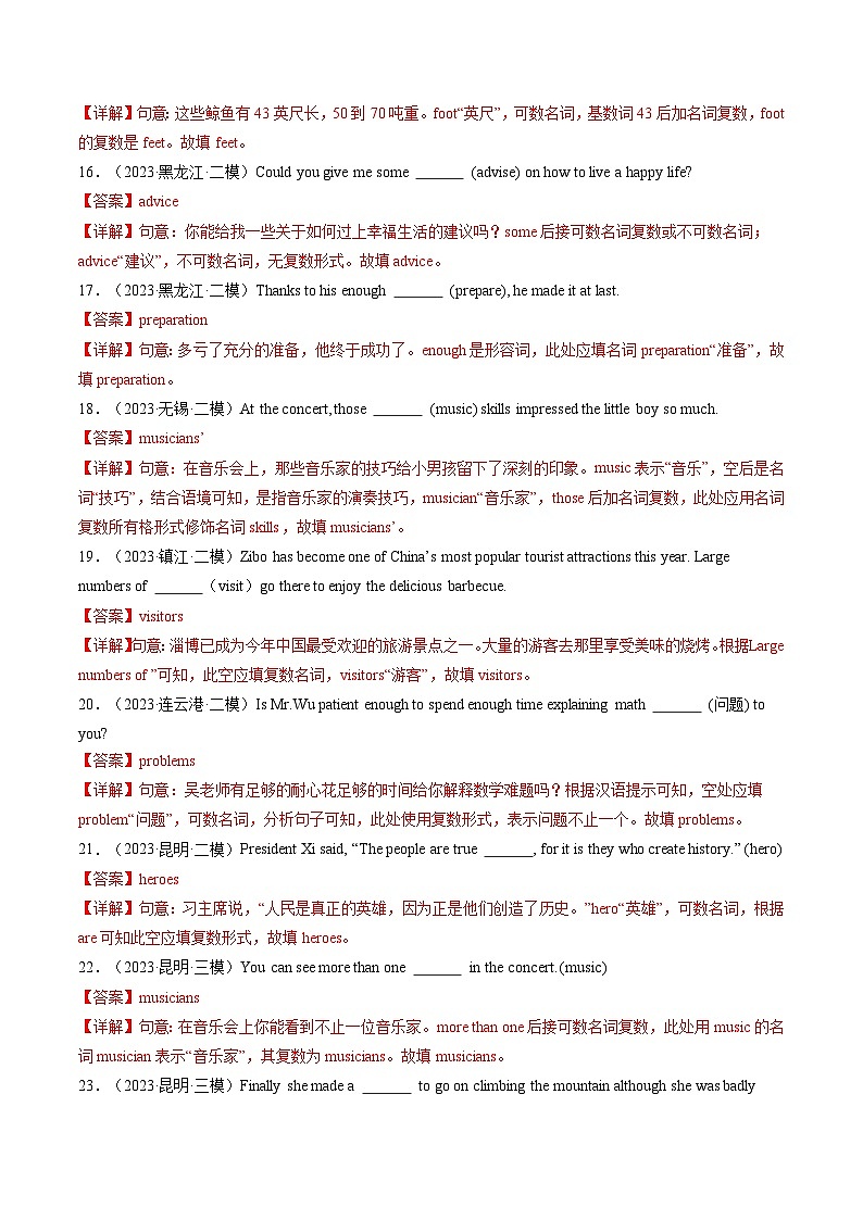 第01讲 名词（练习）-2024年中考英语一轮复习讲练测（全国通用）（解析版）第3页