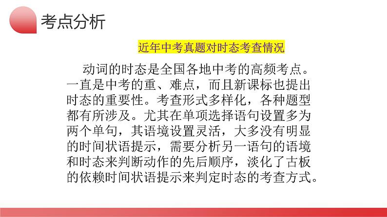 第04讲 动词的时态之3个一般时（课件）-2024年中考英语一轮复习（全国通用）第5页