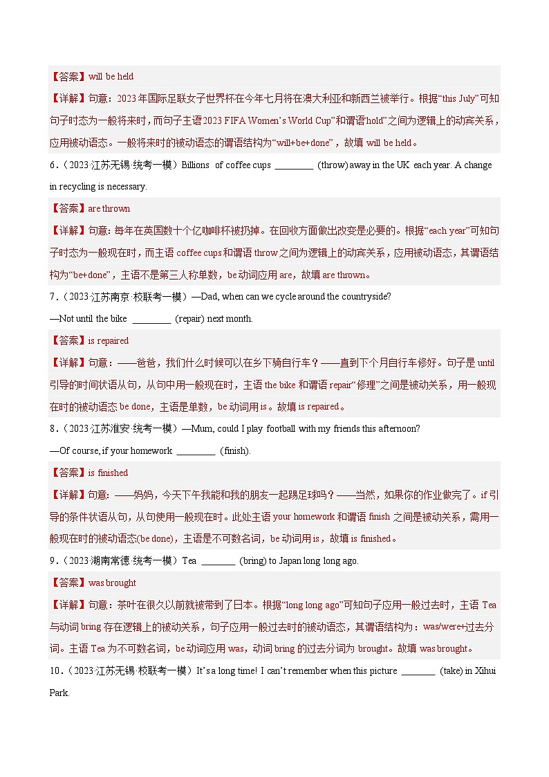 第05讲 被动语态（练习）-2024年中考英语一轮复习讲练测（全国通用）（解析版）第2页