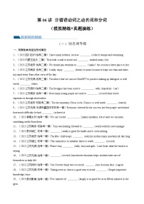 第06讲 非谓语动词之动名词和分词（练习）-2024年中考英语一轮复习（全国通用）