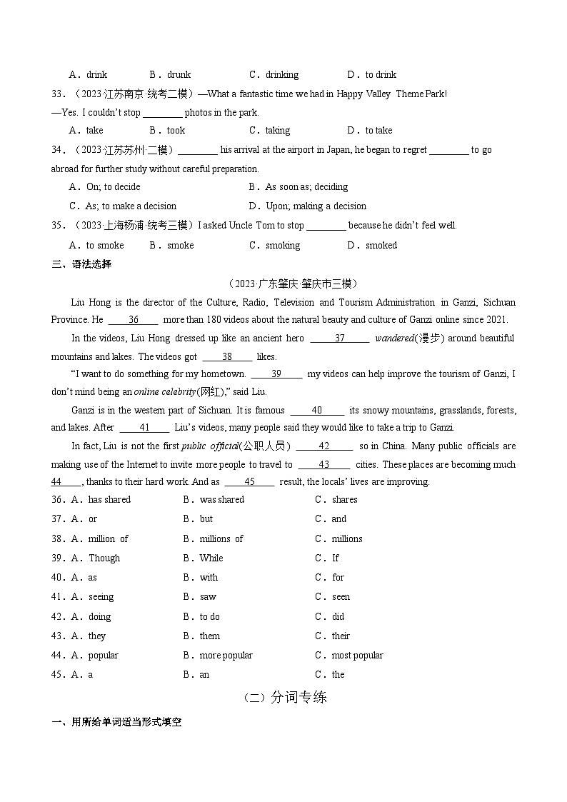 第06讲 非谓语动词之动名词和分词（练习）-2024年中考英语一轮复习（全国通用）03