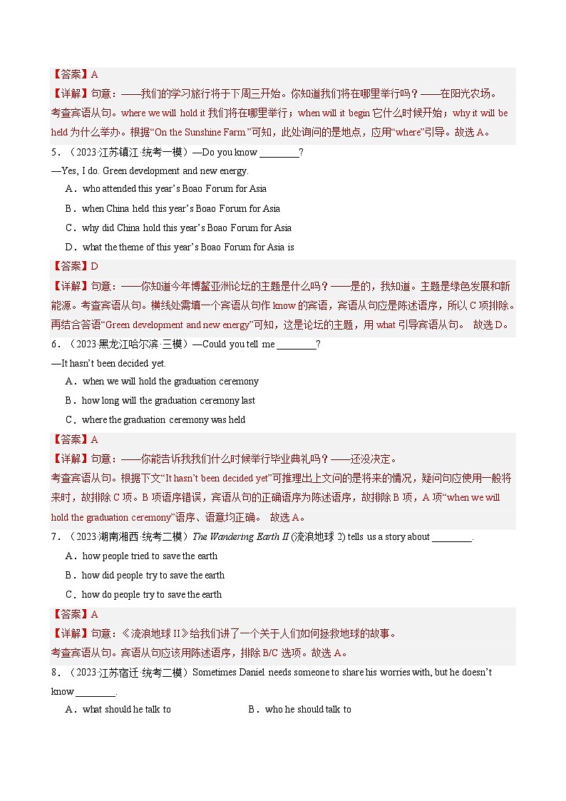 第08讲 宾语从句（练习）-2024年中考英语一轮复习讲练测（全国通用）（解析版）第2页