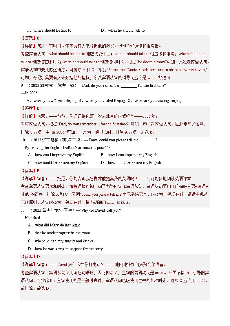 第08讲 宾语从句（练习）-2024年中考英语一轮复习讲练测（全国通用）（解析版）第3页