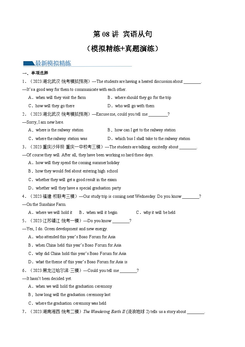 第08讲 宾语从句（练习）-2024年中考英语一轮复习讲练测（全国通用）（原卷版）第1页