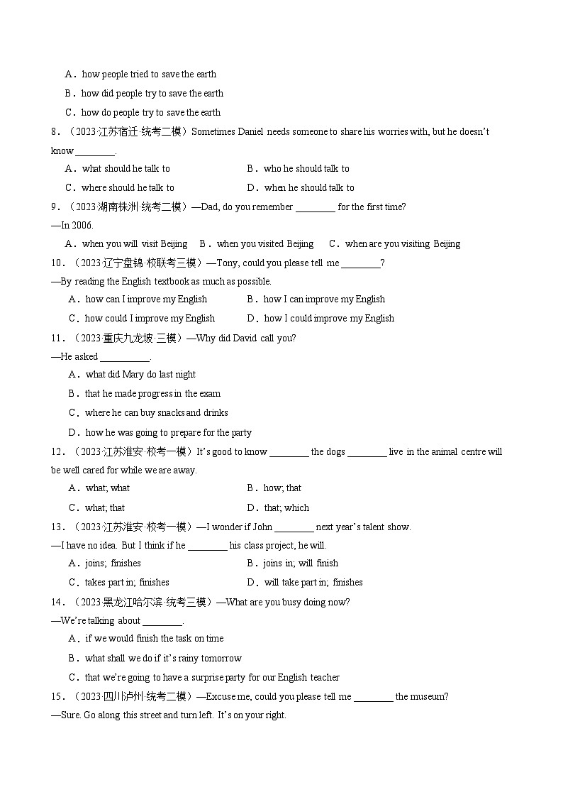 第08讲 宾语从句（练习）-2024年中考英语一轮复习讲练测（全国通用）（原卷版）第2页