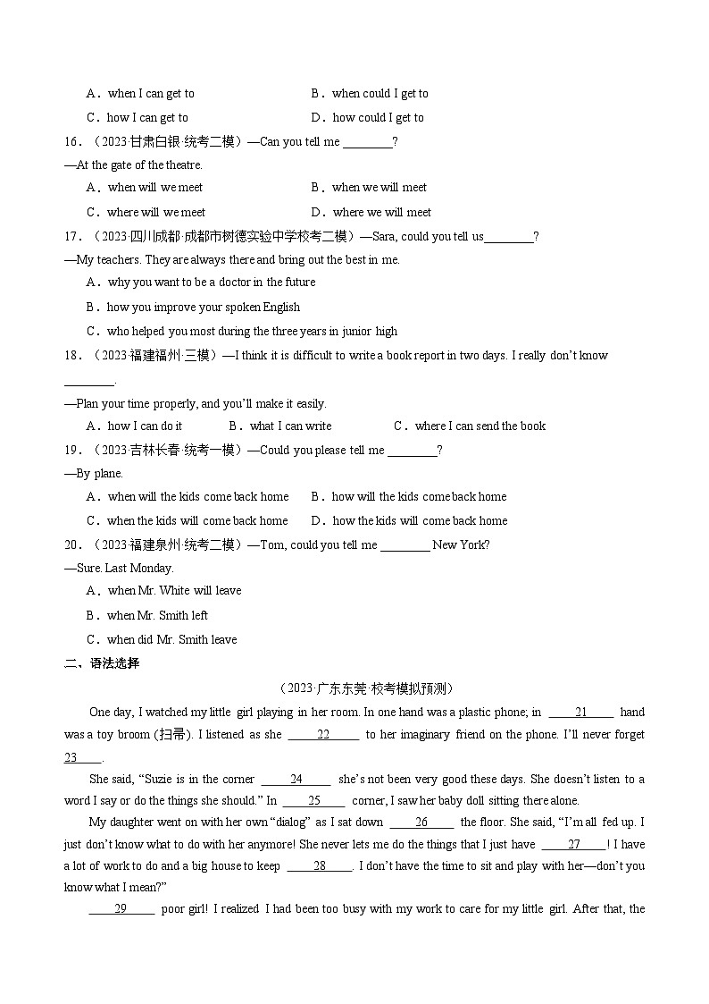 第08讲 宾语从句（练习）-2024年中考英语一轮复习讲练测（全国通用）（原卷版）第3页