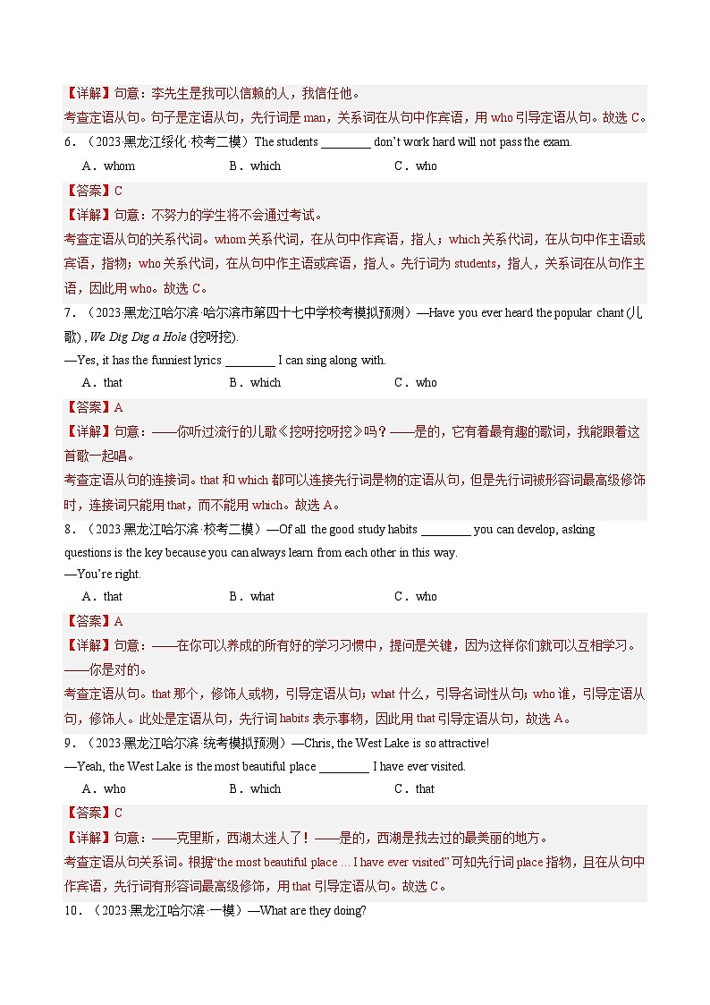 第09讲 定语从句（练习）-2024年中考英语一轮复习讲练测（全国通用）（解析版）第2页