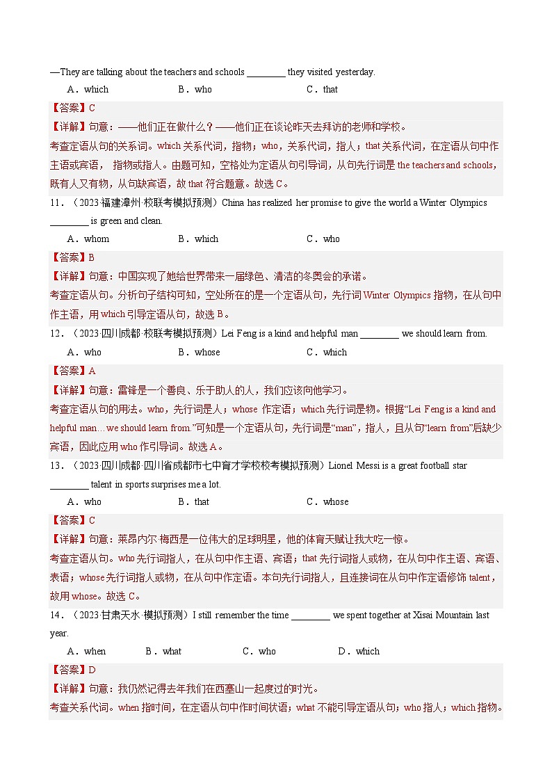 第09讲 定语从句（练习）-2024年中考英语一轮复习讲练测（全国通用）（解析版）第3页