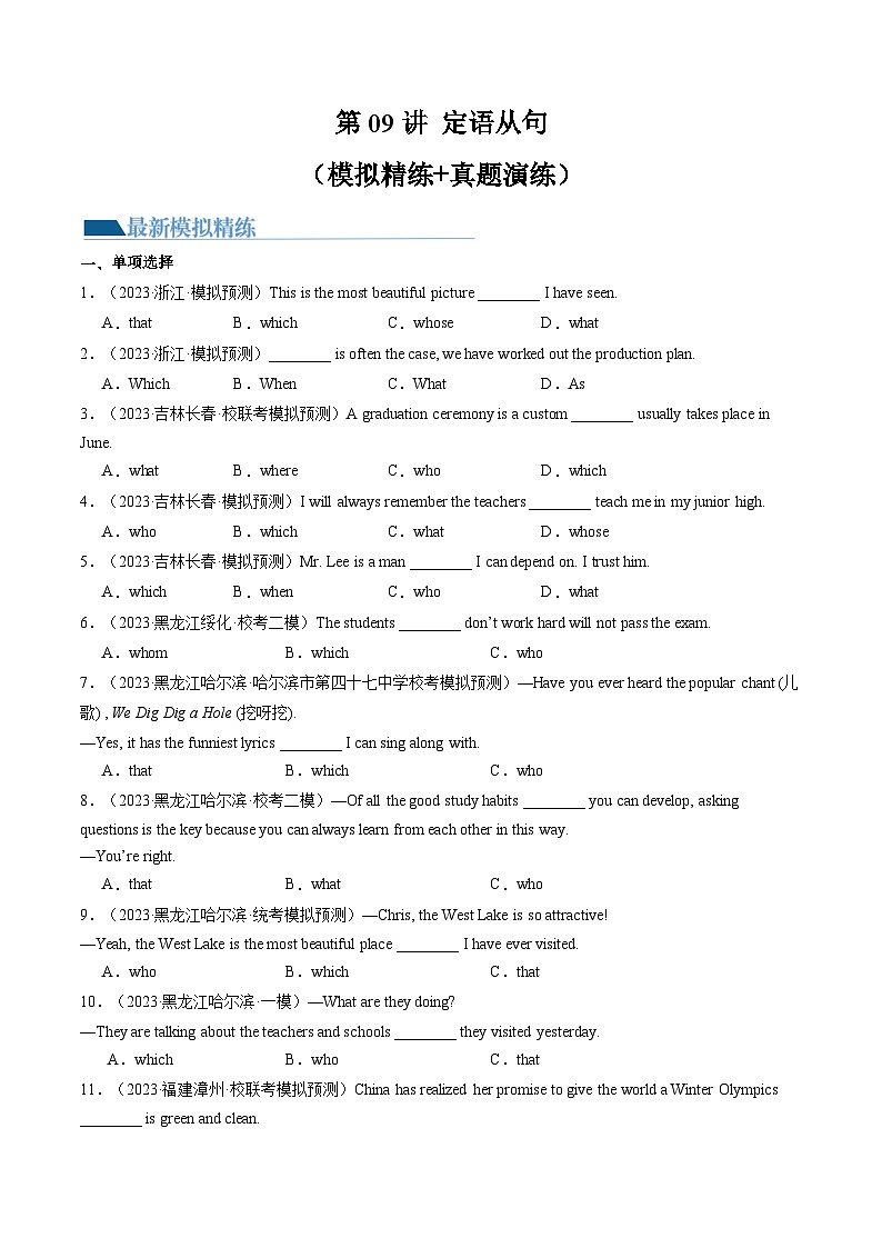 第09讲 定语从句（练习）-2024年中考英语一轮复习讲练测（全国通用）（原卷版）第1页