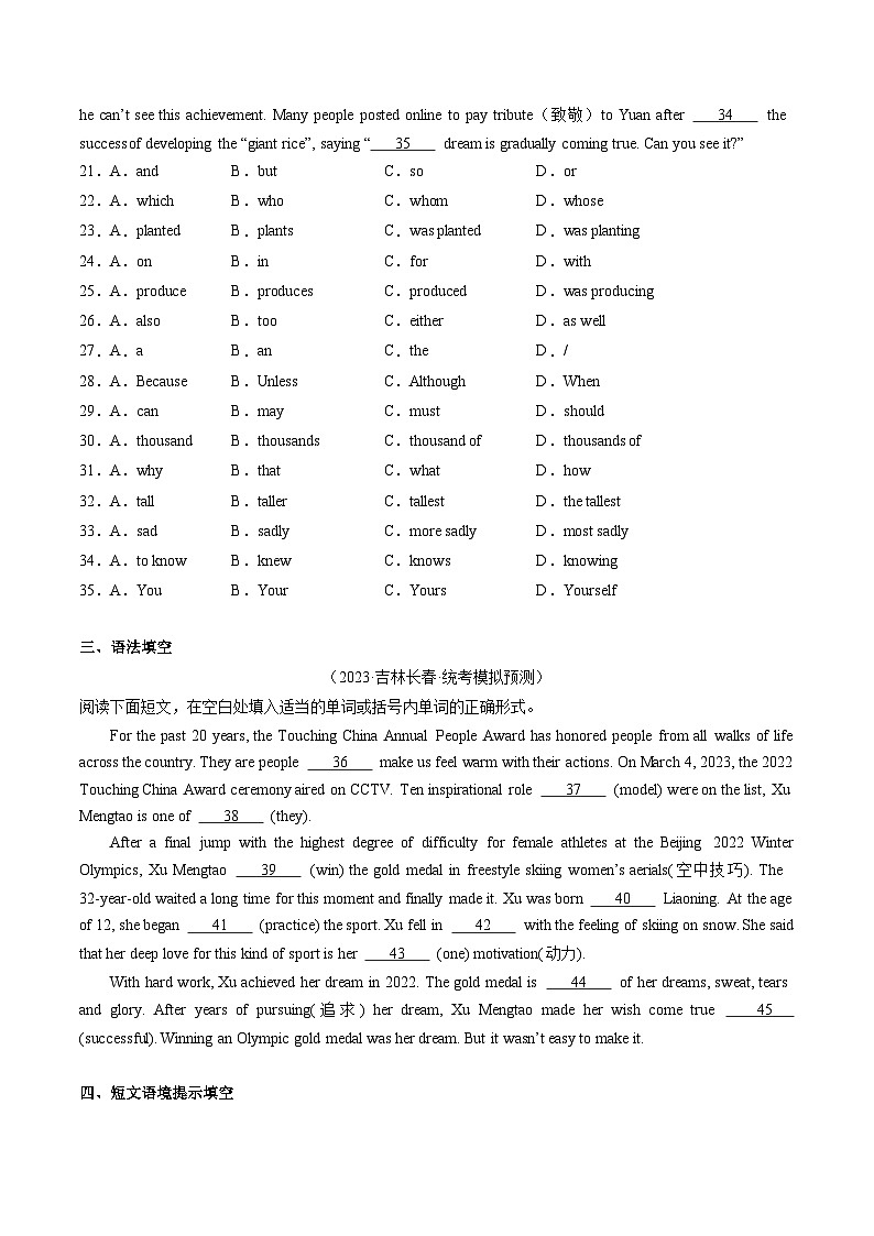 第09讲 定语从句（练习）-2024年中考英语一轮复习讲练测（全国通用）（原卷版）第3页