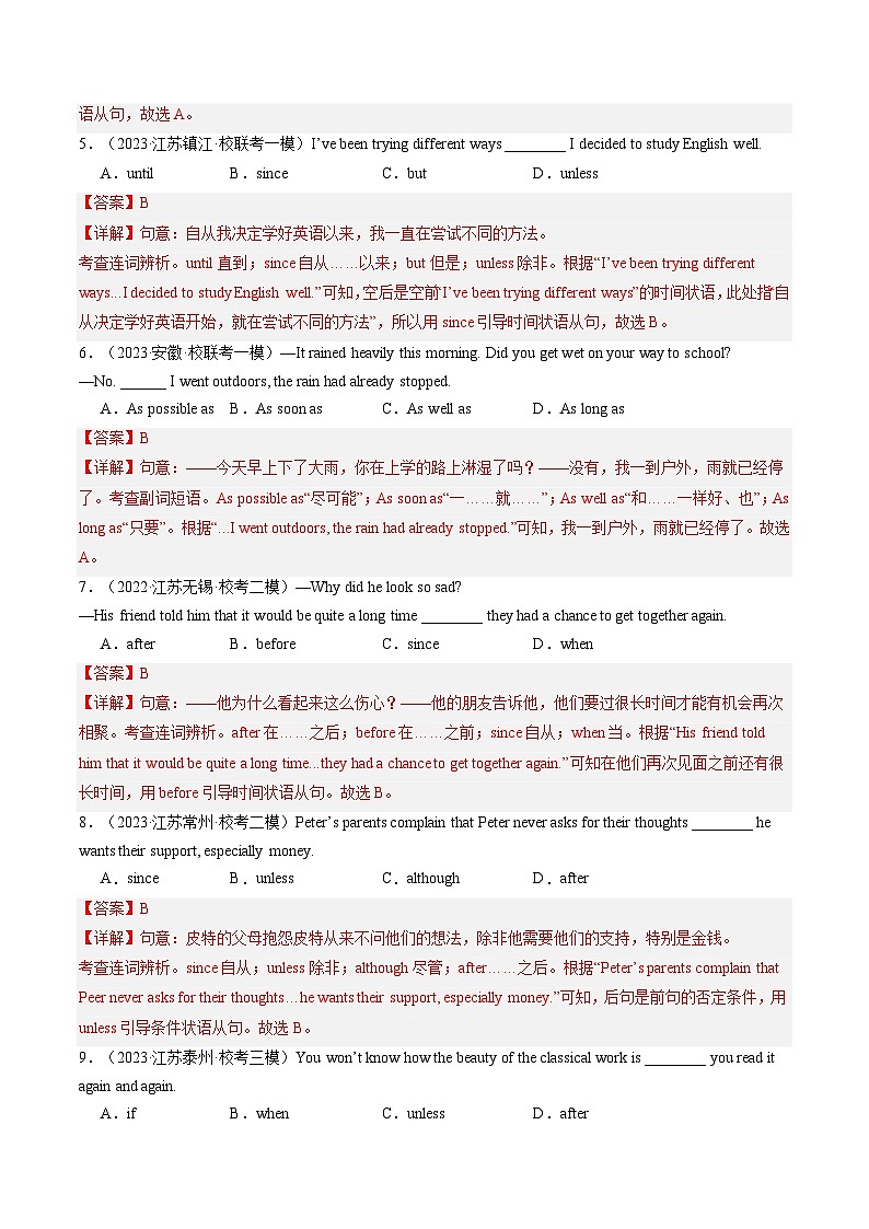 第10讲 状语从句（练习）-2024年中考英语一轮复习讲练测（全国通用）（解析版）第2页