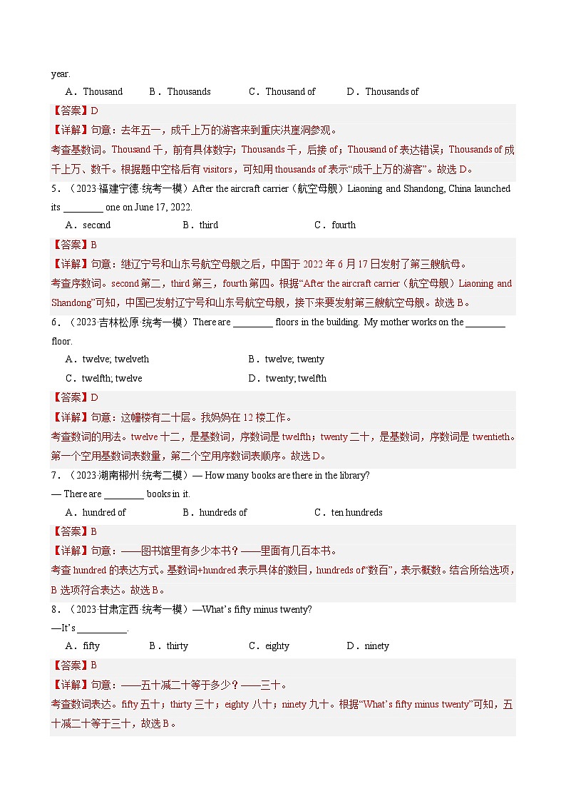 第12讲 数词（练习）-2024年中考英语一轮复习讲练测（全国通用）（解析版）第2页