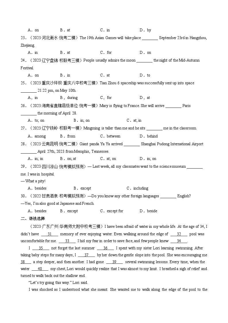 第13讲 介词和介词短语（练习）-2024年中考英语一轮复习讲练测（全国通用）（原卷版）第3页
