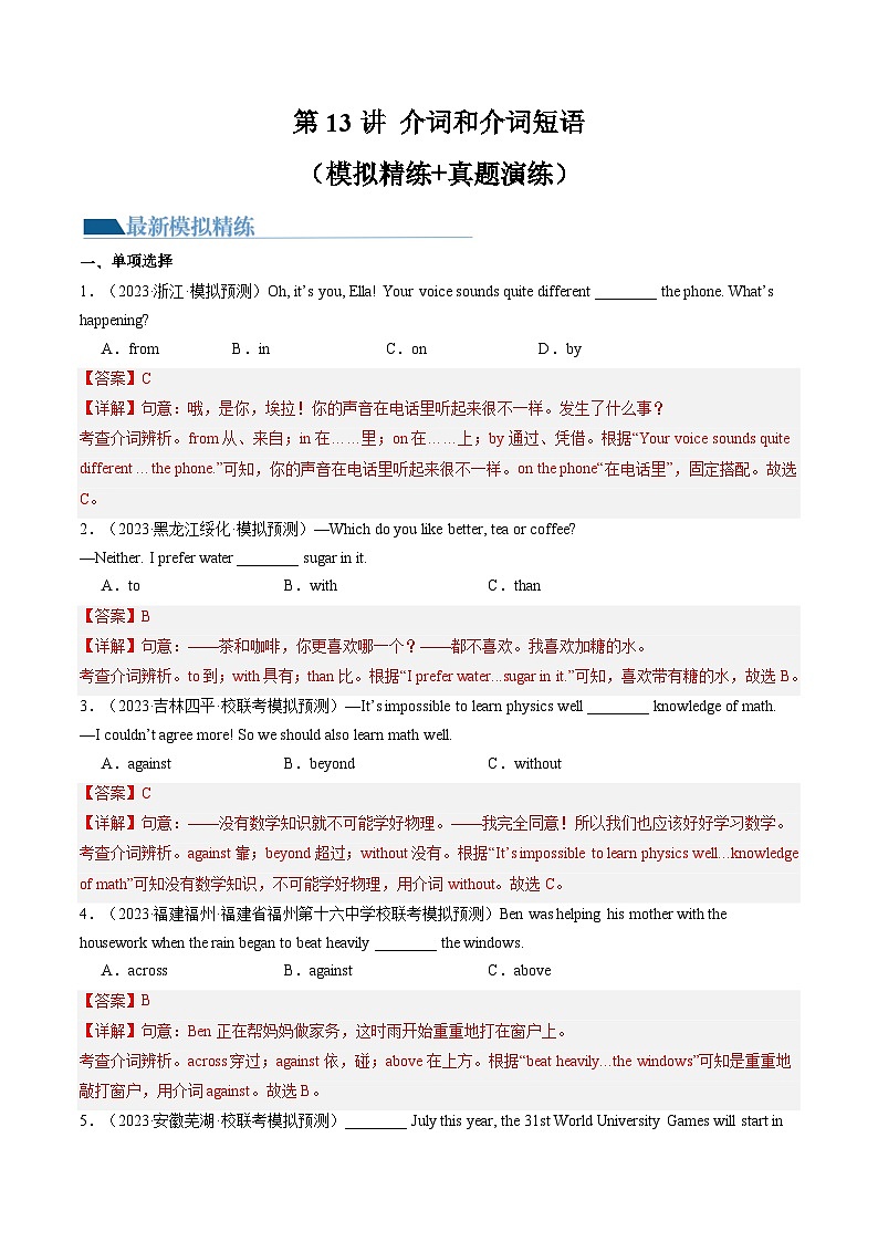 第13讲 介词和介词短语（练习）-2024年中考英语一轮复习讲练测（全国通用）（解析版）第1页