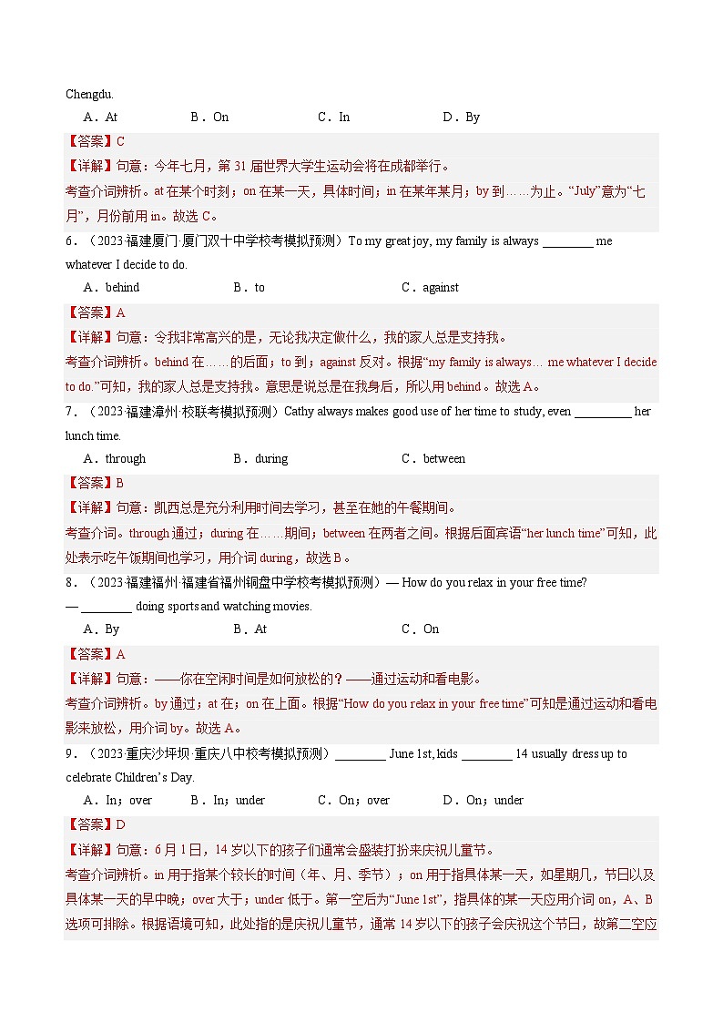 第13讲 介词和介词短语（练习）-2024年中考英语一轮复习讲练测（全国通用）（解析版）第2页