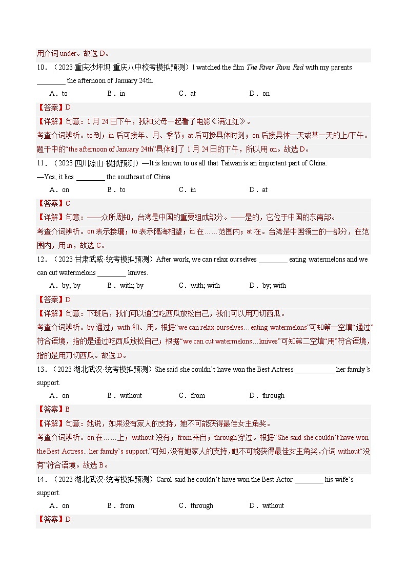 第13讲 介词和介词短语（练习）-2024年中考英语一轮复习讲练测（全国通用）（解析版）第3页
