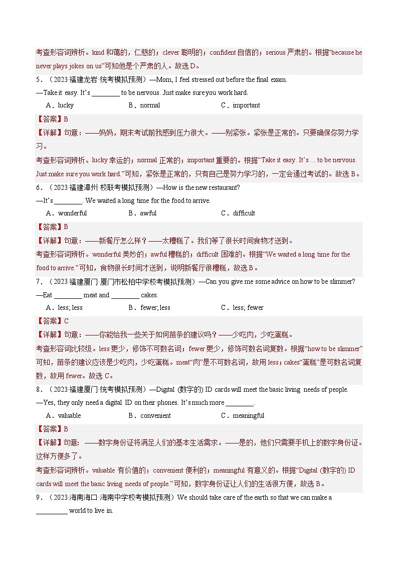 第14讲 形容词、副词（练习）-2024年中考英语一轮复习讲练测（全国通用）（解析版）第2页