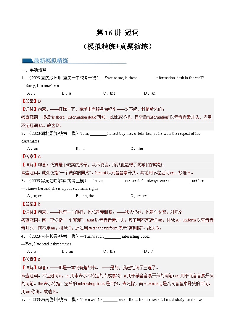 第16讲 冠词（练习）-2024年中考英语一轮复习（全国通用）01