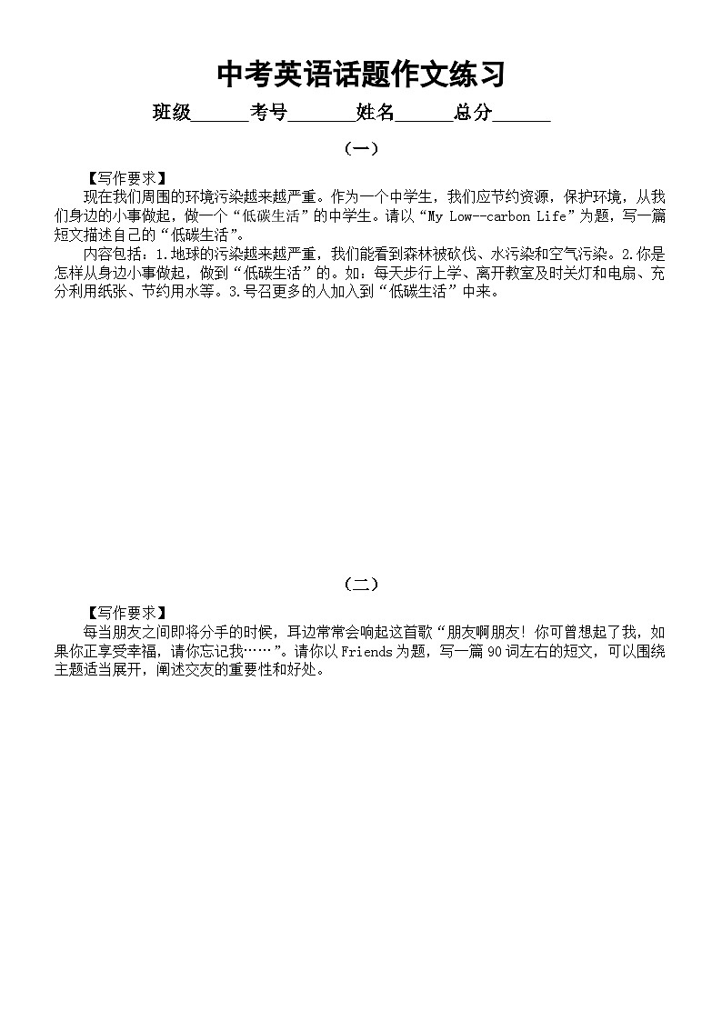 初中英语2024届中考复习话题作文练习（共20个话题，附参考范文）01