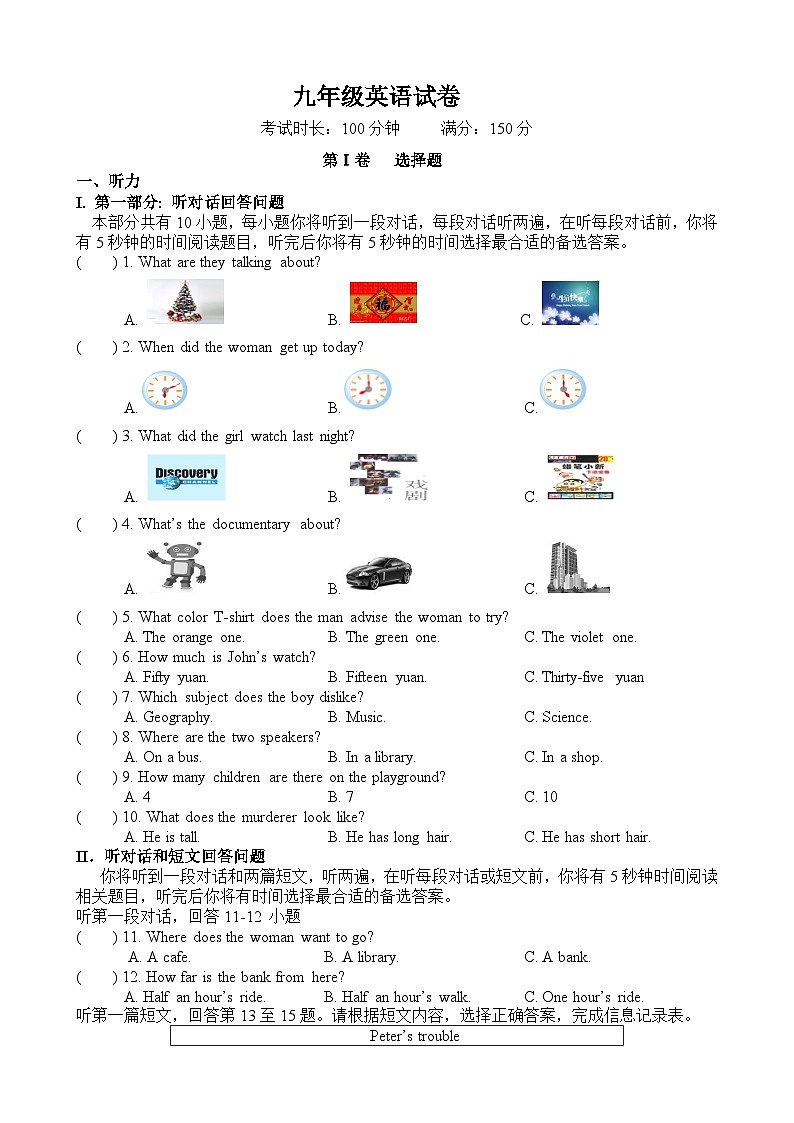 59，江苏省盐城市滨海县初中教育集团2023-2024学年九年级上学期12月月考英语试题第1页