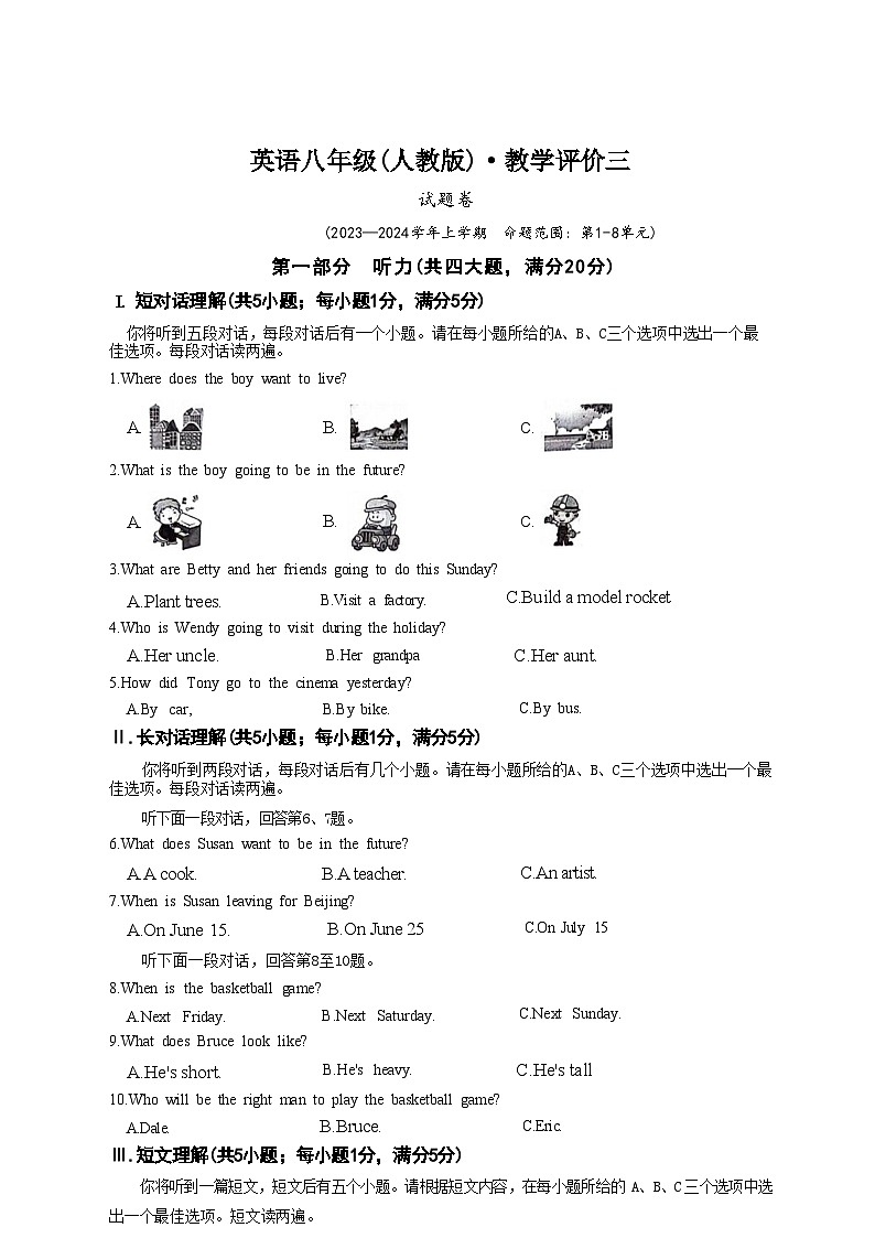 安徽省淮北市五校联考2023-2024学年八年级上学期12月（月考三）英语试题(文字版)第1页