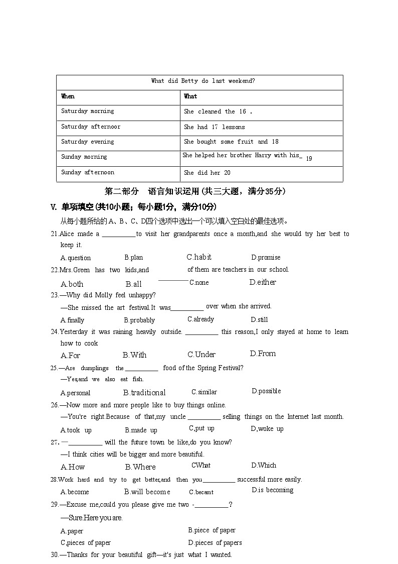 安徽省淮北市五校联考2023-2024学年八年级上学期12月（月考三）英语试题(文字版)第3页