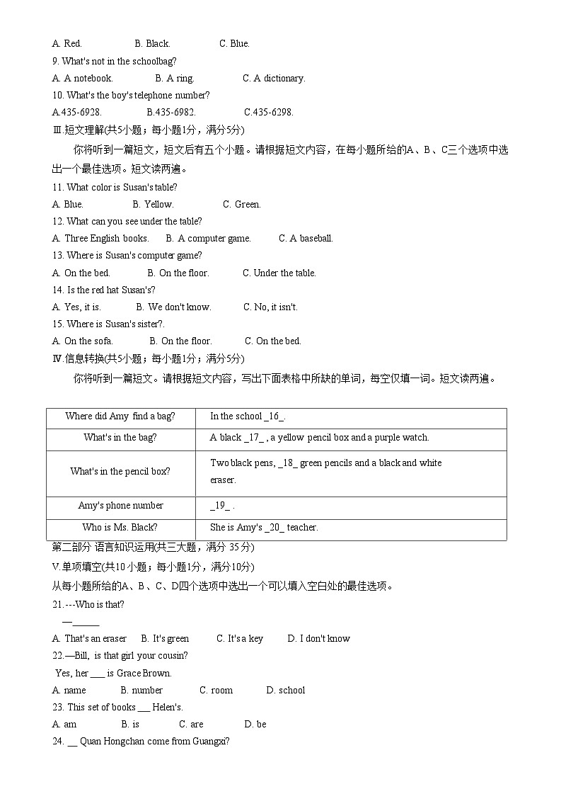 安徽省亳州市蒙城县2023-2024学年七年级上学期11月期中英语试题第2页